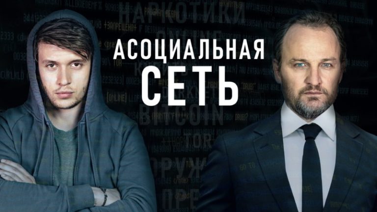 Асоциальная сеть