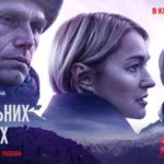 На дальних рубежах (1)