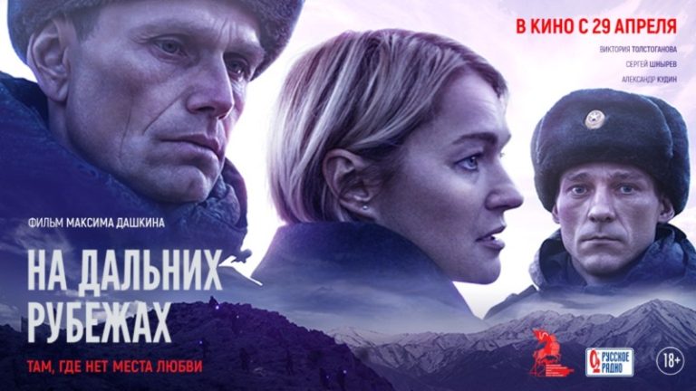 На дальних рубежах (1)