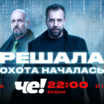 Решала