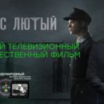 Алекс Лютый