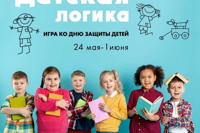 Улови детскую логику и лови приз на «Радио Сибирь»