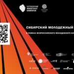 Сибирский молодежный кинофорум