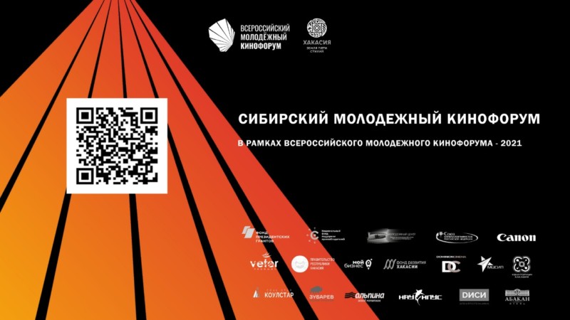 В Хакасии завершился Сибирский молодежный кинофорум: на поддержку победителей Сибирского питчинга дебютантов выделено 2,5 млн. рублей