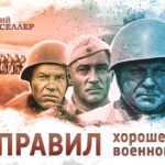 русский бестселлер