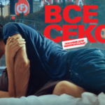 Все о сексе