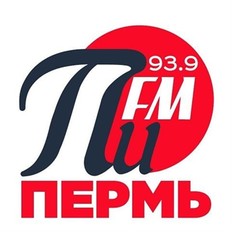 Пермь, встречай «Первое интернациональное ПИ FM»!
