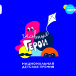 Главные герои