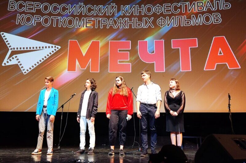 С 11 по 15 августа 2021 года в Москве на площадках знаменитого Дома Кино прошел Всероссийский Кинофестиваль короткометражных фильмов «Мечта»