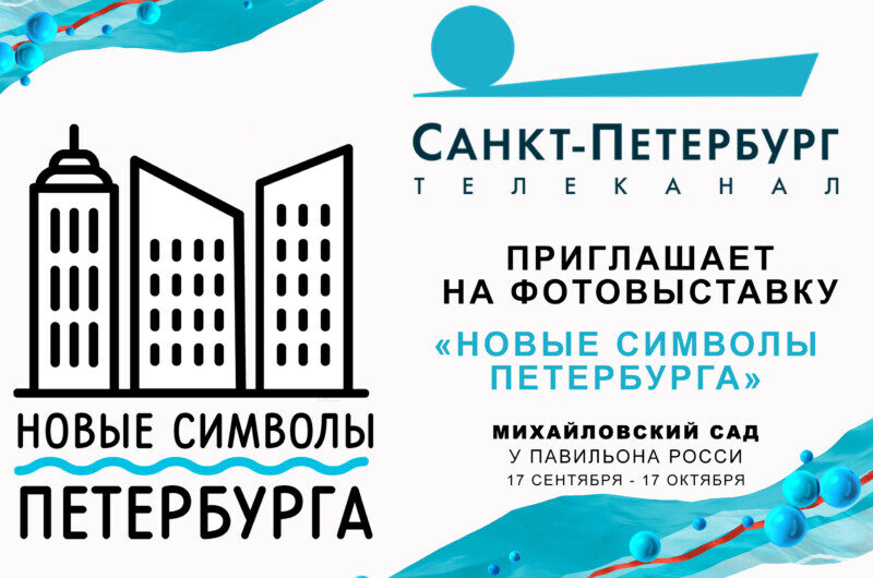 В Северной столице определили двенадцать «Новых символов Петербурга»!