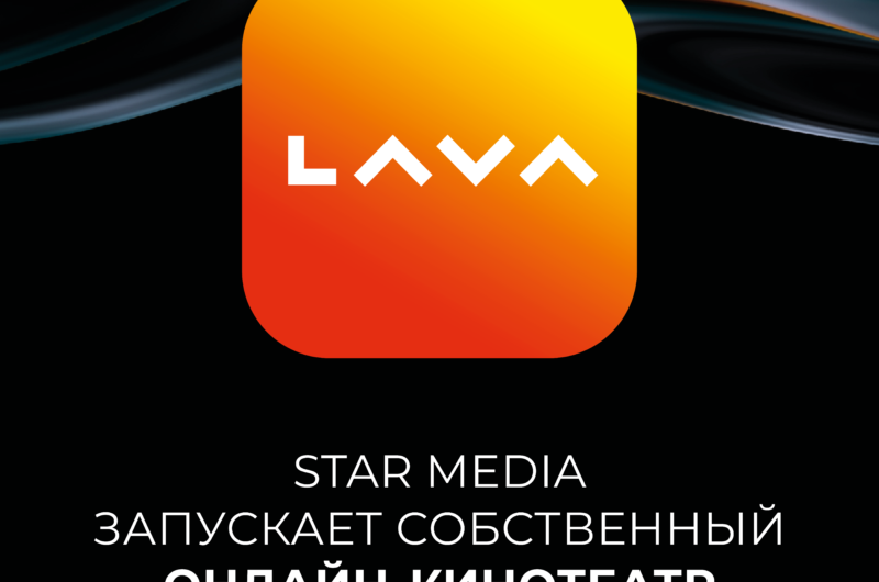 Star Media запускает собственный онлайн-кинотеатр LAVA  в сотрудничестве с OTTera