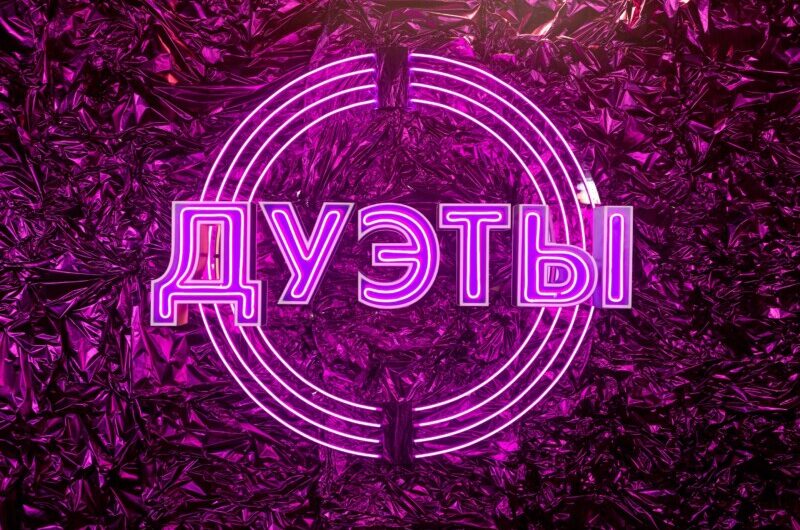 ПРЕМЬЕРА СЕЗОНА!  Телеканал «Россия» покажет российскую версию музыкального шоу «Дуэты»