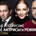 Любимые российские актеры