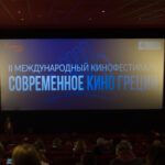 Современное кино Греции (2)