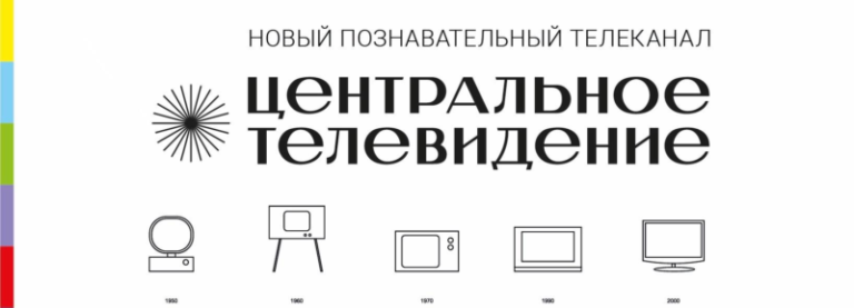 Центральное-телевидение