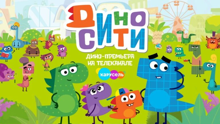 Дино сити