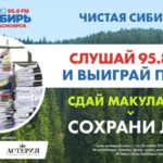 Радио Сибирь
