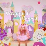 Сахарный Дворец