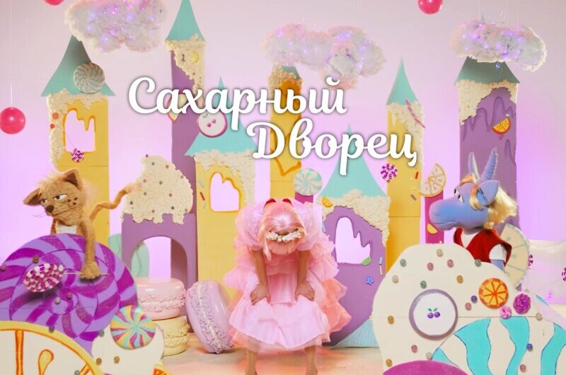 Началась подготовка к съемкам первого в России  комбинированного кукольно-игрового сериала для взрослых «Сахарный Дворец»