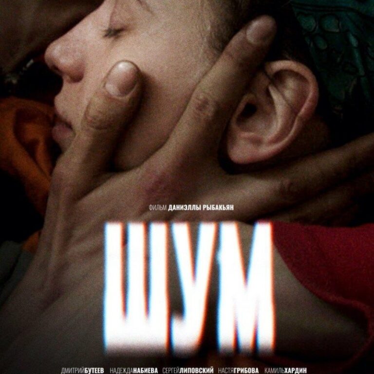 Шум