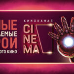 Синема