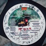 Жиза (1)