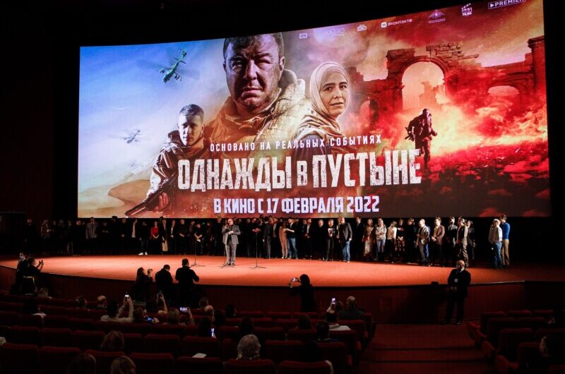 В Москве состоялась премьера фильма Андрея Кравчука «Однажды в пустыне»
