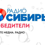 Радио-Сибирь