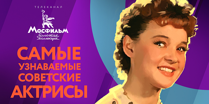 Названы самые узнаваемые актрисы советского кино