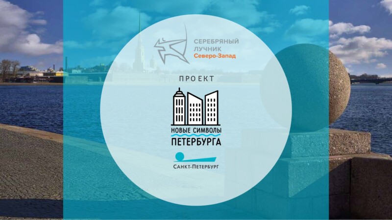 Проект телеканала «Санкт-Петербург» стал победителем главной PR-премии «Серебряный лучник» – Северо-Запад