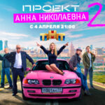 Анна Николаевна (1)