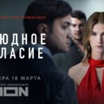 Обоюдное согласие (1)