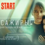 Пассажиры (1)