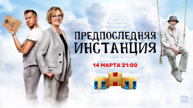 Последняя инстанция (1)
