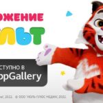 Приложение Мульт