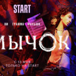 Start_Smychok_poster_1920x1080