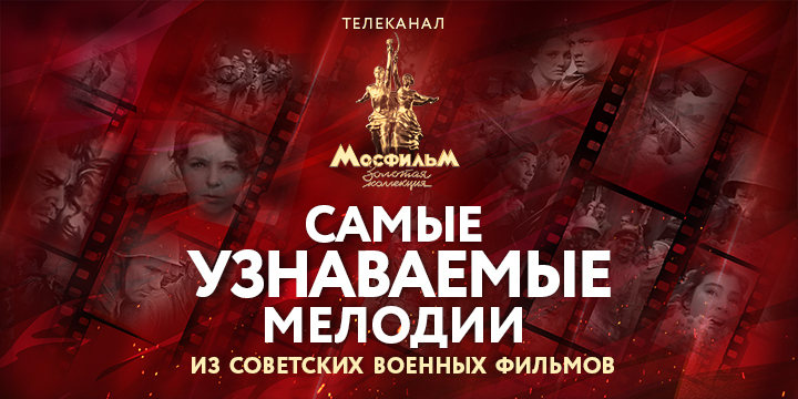 Мелодии советских фильмов