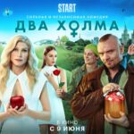 Два холма (1)
