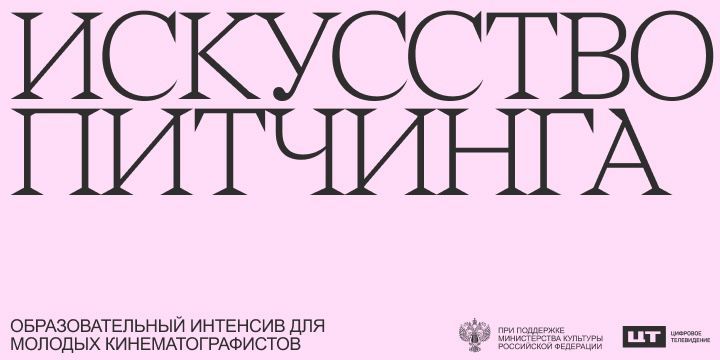 Что сегодня происходит в анимации, рассказали эксперты интенсива «Искусство питчинга»