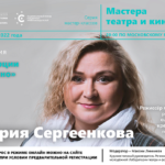 Мария Сергеенкова