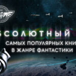 Фатастика книги