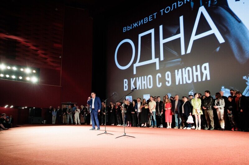 В Москве состоялась светская премьера фильма «Одна»