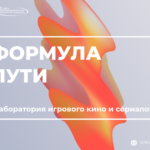 Формула пути-min