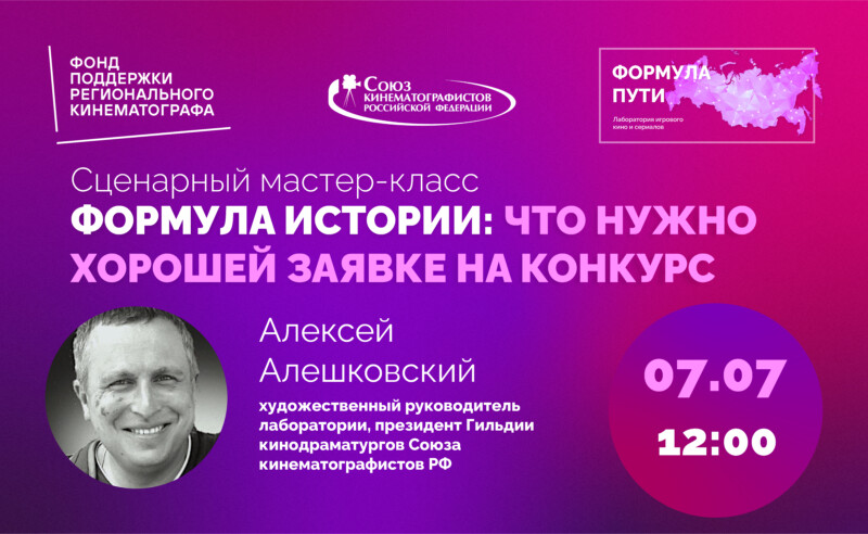 Алексей Алешковский: Нужны герои, которые решают насущные проблемы конкретных регионов, меняясь сами и меняя мир вокруг себя