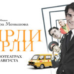 Ширли мырли