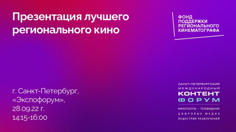 ФПРК представил первые тизеры конкурсантов на Контент Форуме