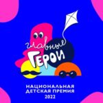 Главные герои