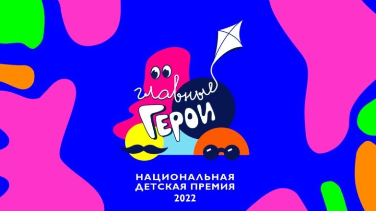 Главные герои