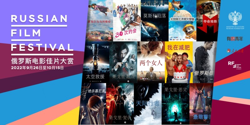 Russian Film Festival стартовал в Китае