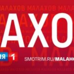 Малахов